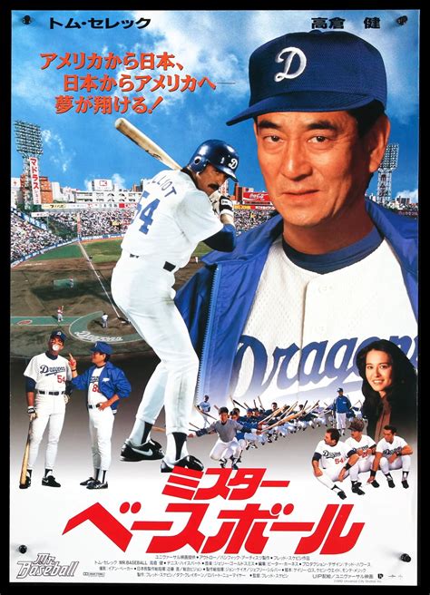 Mr. Baseball (1992) Original Japanese B2 Movie Poster - Original Film ...