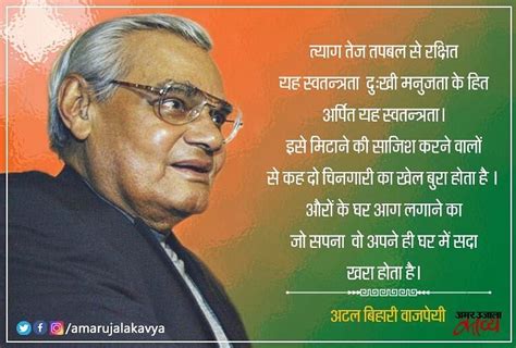 पाकिस्तान पर 'अटल' जी की कविता... - Atal Bihari Vajpayee Famous Poem On Pakistan O Nadan Padosi ...