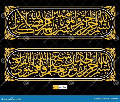 Arabic Calligraphy Design Vector Mosquito Nets Or Kaaba Clothes, Quran ...