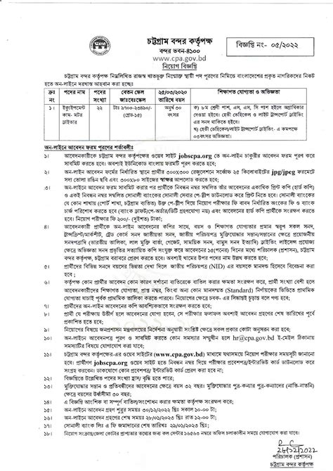 Chittagong Port Authority Job Circular 2023 - TopBDjobs