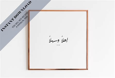 Welcome Arabic Calligraphy Inspirational Quotes Wall Art Print Digital Download - Etsy