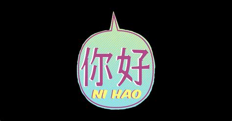 Hi Hao Chinese Characters - Ni Hao - T-Shirt | TeePublic