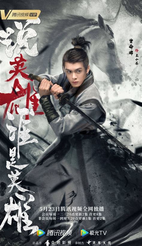 Heroes (2022) Chinese Drama - C DRAMA AFICIONADO