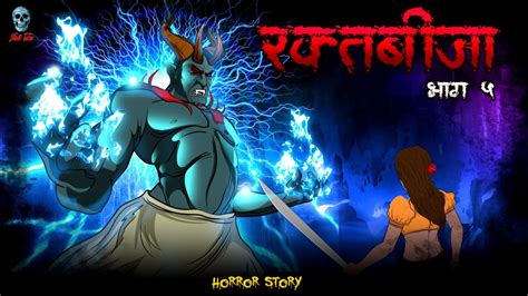 Raktabija Part 5 - रक्तबीजा 5 | Raktabija S2 Ep 05 | Hindi Horror Story ...