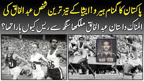 Real Story of Fastest Man of Asia Abdul Khaliq Athlete | Abdul Khaliq Flying Bird of Asia - YouTube