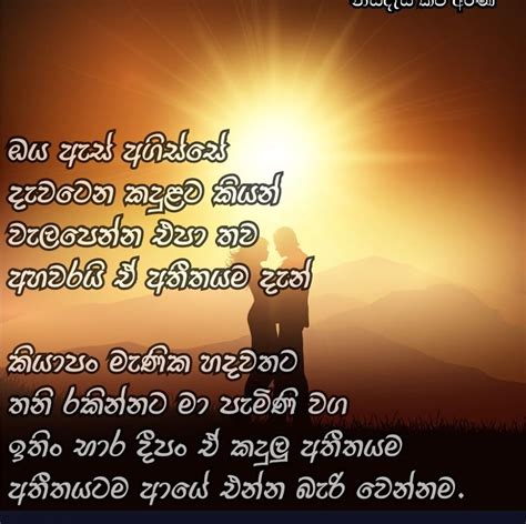 Sinhala Posts | විරහව (sad love sinhala nisadas)