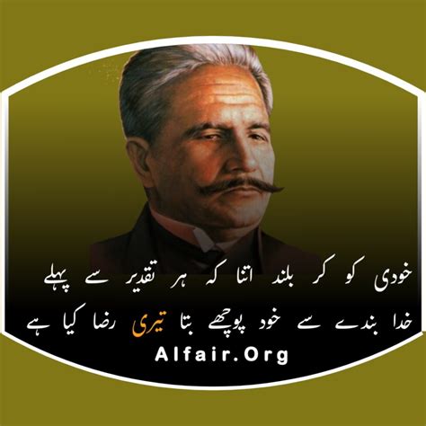 Allama Iqbal Poetry In Urdu About Islam