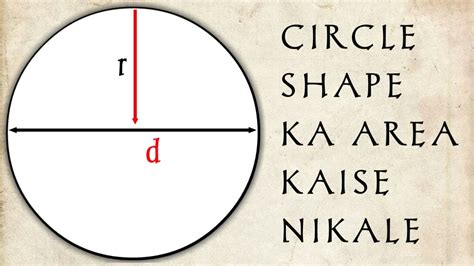 How to calculate the area of a CIRCLE - YouTube