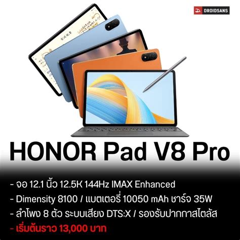 DroidSans - เปิดตัวแท็บเล็ตสเปคแน่น HONOR Pad V8 Pro...