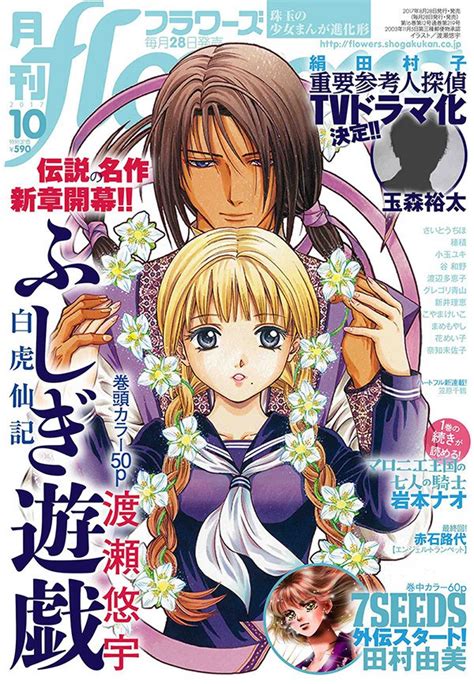 Josei - Fushigi Yuugi: Byakko Senki | MangaHelpers