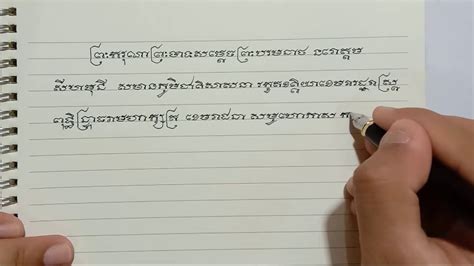 Khmer Literature|| Khmer Calligraphy|| King's name - YouTube