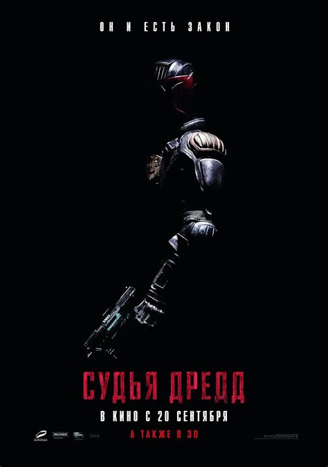 Dredd (2012)