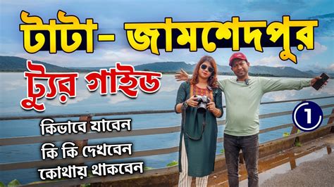 Tatanagar Tour Guide |Tata-Jamshedpur Tourist Places |Jamshedpur Tour ...