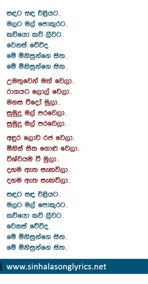 Sinhala Song Lyrics | Download Sinhala Song Lyrics | Sinhala Songs