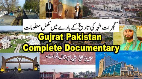 Gujrat Pakistan Documentary | Complete History of Gujrat Pakistan ...