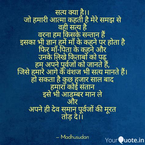 Quote..18 - Madhusudan Singh Poems