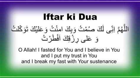 Iftar ki Dua - YouTube