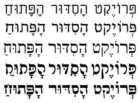 Hebrew Fonts • the Open Siddur Project פְּרוֺיֶקְט הַסִּדּוּר הַפָּתוּחַ