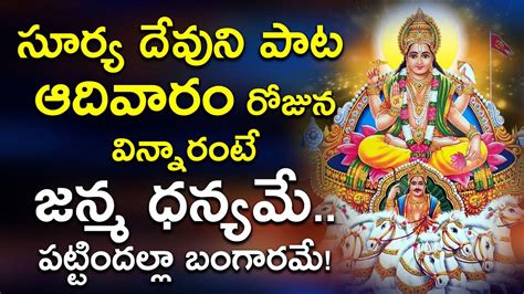 Watch Latest Devotional Telugu Video Song Jukebox Of 'Lord Surya ...