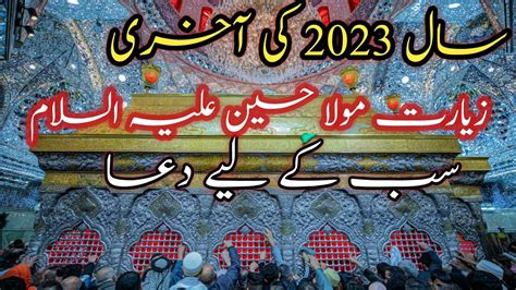 ziyarat imam hussain karbala 2023 k end py Ziyarat imam Hussain sy apny ...