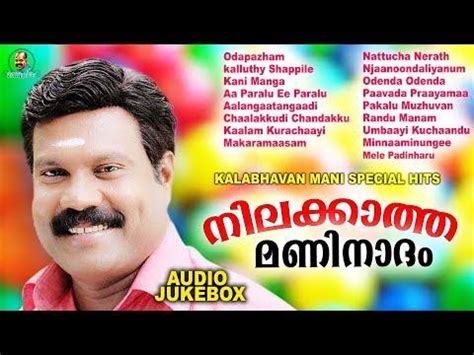 നിലക്കാത്ത മണിനാദം |Kalabhavan Mani Special Hit Songs| Nadanpattukal ...