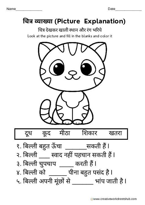 Picture Explanation/Chitra Varnan for class 2 in Hindi pdf - creativeworksheetshub