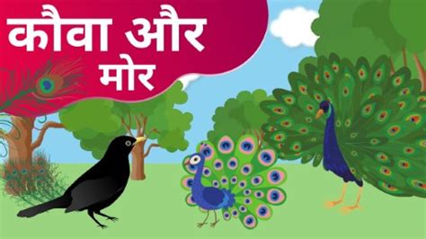 पीकॉक कहानियाँ: भारतीय मोर की मजेदार कहानियाँ और रोचक परंपराएँ