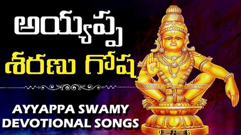 AYYAPPA SHARANU GOSHA || AYYAPPA SWAMY POPULAR DEVOTIONAL SONGS | Devotional songs, Devotions, Songs