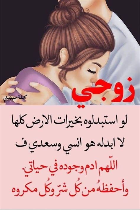 بوستات شكر للزوج