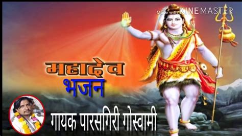 Mahadev bhajan - YouTube