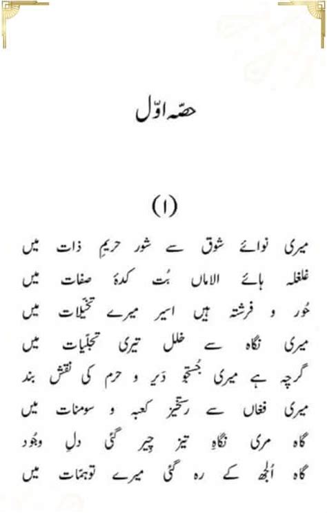 bal e jibreel shayari in Allama Muhammad Iqbal,