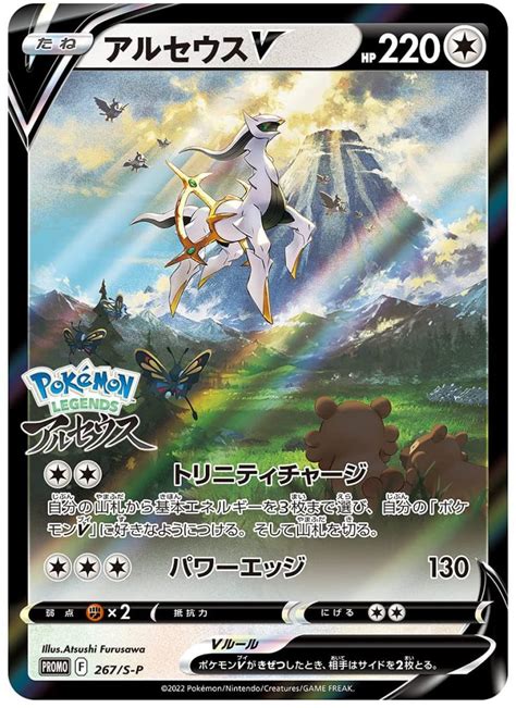 Arceus V Promo Releasing for 'Legends: Arceus,' Plus Leafeon/Glaceon V Promos! - PokeBeach ...