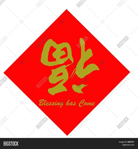 Blessing (Chinese Image & Photo (Free Trial) | Bigstock