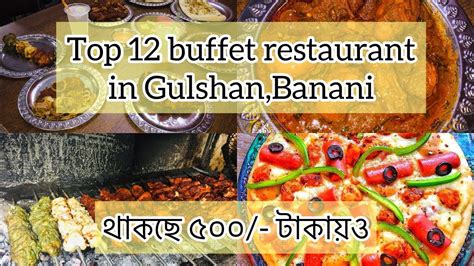 Top 12 buffet restaurant at Gulshan Banani in Dhaka||Most exclusive Buffet restaurant list in ...