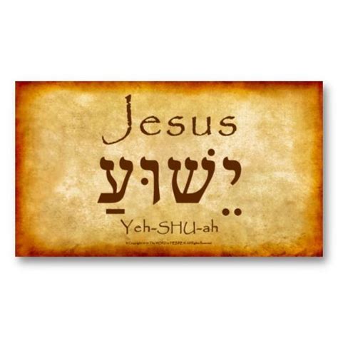 YESHUA HEBREW BUSINESS CARD | Zazzle.com in 2021 | Jesus in hebrew, Names of jesus, Jesus real name