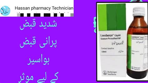 laxoberon syrup/sodium picosulfate, uses, side effects Urdu - YouTube