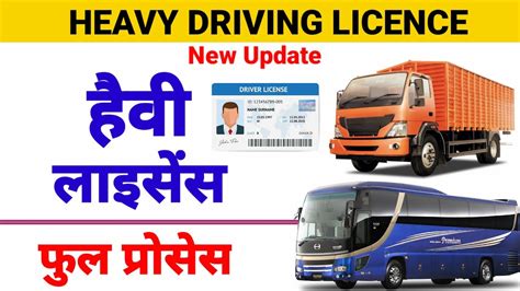 Heavy Driving licence|| हैवी लाइसेंस || Heavy License full process|| (HMV Driving Licence) in ...