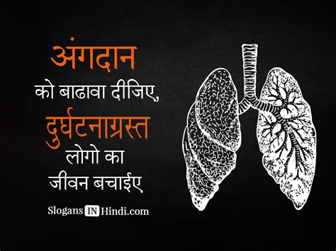 Organ Donation Slogans In Hindi