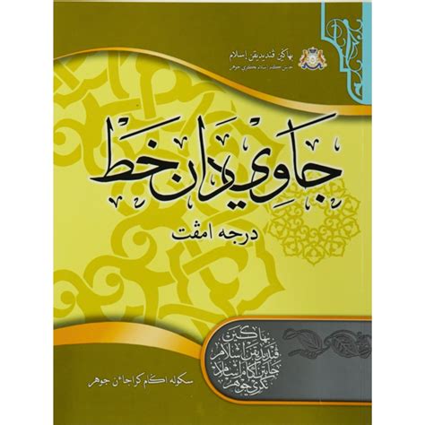 The Book Of Jawi And Khat - Darjah 4th Johor Countries (DF) | Shopee Singapore