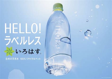 Leading bottled water brand in Japan goes label-free to reduce waste ...