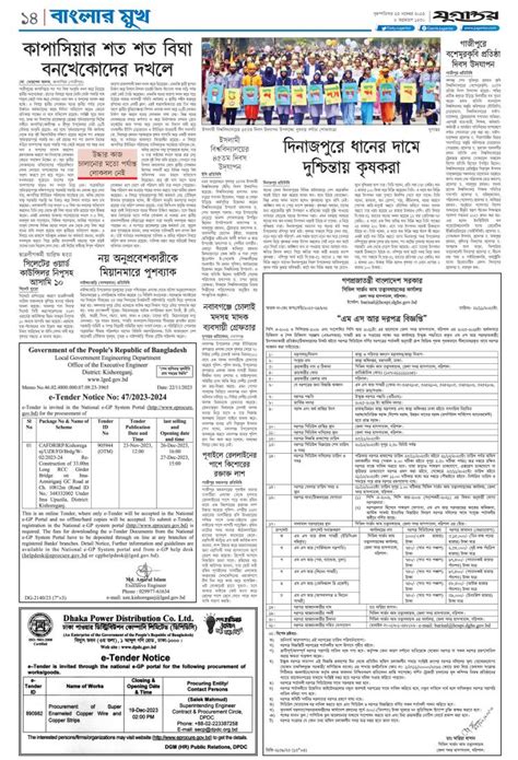 Jugantor Epaper | যুগান্তর ইপেপার