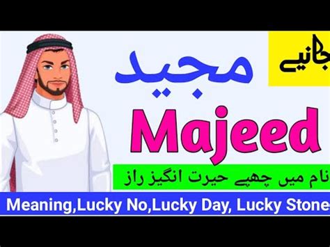 Majeed Name Meaning In Urdu (Boy Name مجید) Urdusy - YouTube