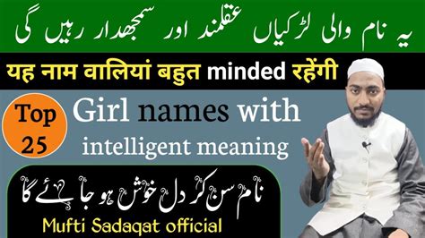 top 25 girl names with intelligent meaning || minded meaning naam || by Mufti Sadaqat official # ...