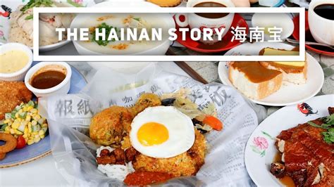 The Hainan Story - Brings Together the Best of Hainanese Cuisine at Hillion Mall - YouTube