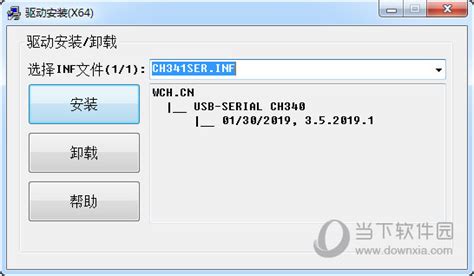 CH341Ser驱动 V3.5 官方版 - 西西辅助网