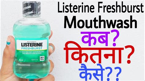 Listerine Mouthwash Uses In Hindi | Listerine Fresh Burst | Listerine Mouthwash Side Effects ...