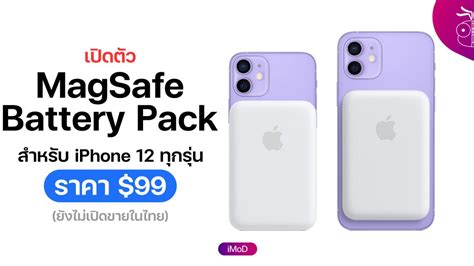 iPhone 12 Pro Max - ข้อมูล ข่าว รีวิว อัปเดตล่าสุดโดย iMoD