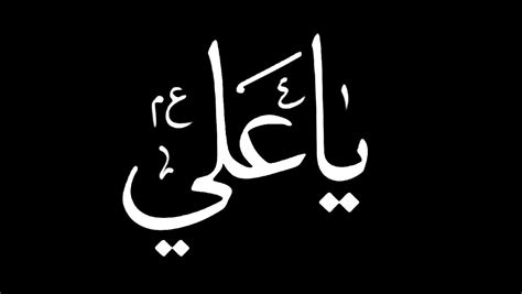 Ya Ali | Karbala video, Save, Quick