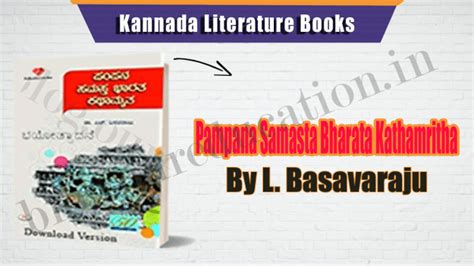 Kannada Literature Books For IAS Mains