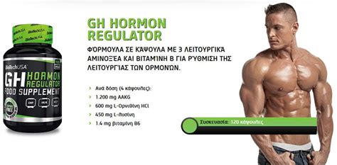 Biotech USA - Ειδικά Προϊόντα - GH Hormone Regulator 120 caps